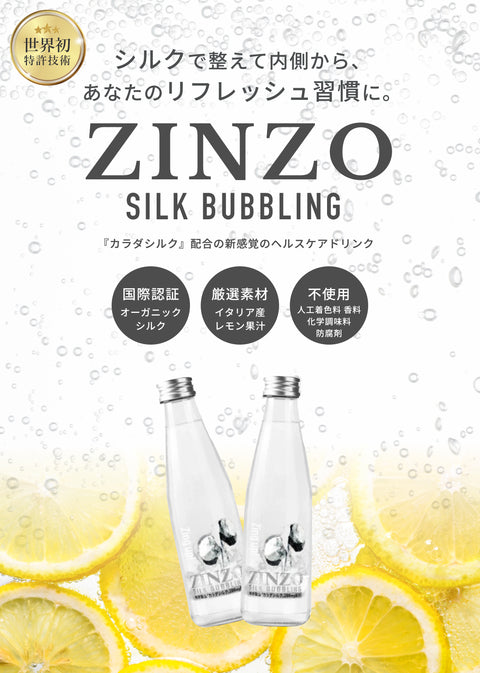 カラダシルク飲料 ZINZO