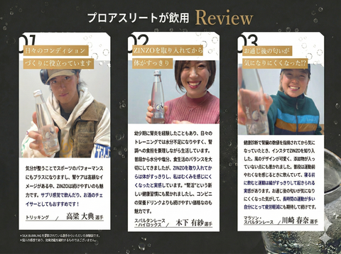 トップアスリート愛用者インタビュー