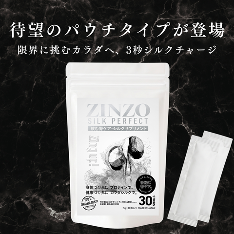 数量限定】ZINZO SILK PERFECT 飲むシルクサプリメント30包