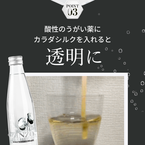 カラダシルク飲料 ZINZO