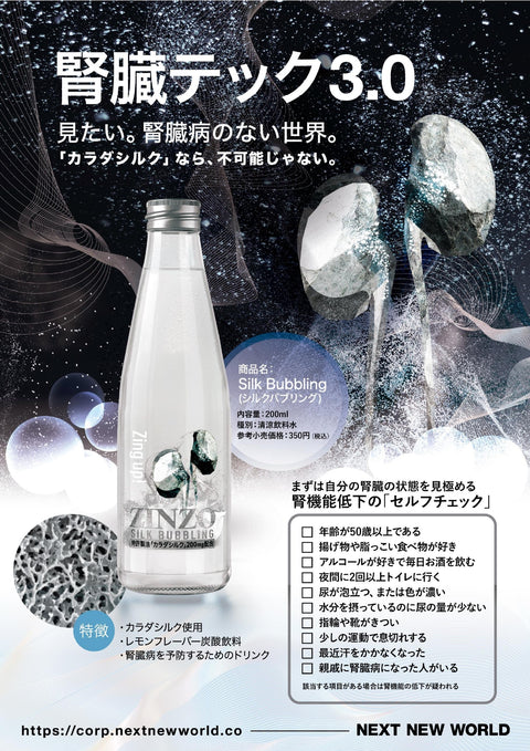 カラダシルク飲料 ZINZO